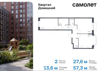 Продам 2-комнатную квартиру, 57.3 м2, Москва, ЮВАО, жилой комплекс Квартал Домашний, 1