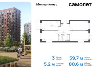 Продаю 3-комнатную квартиру, 80.6 м2, Москва, Молжаниновский район, жилой комплекс Молжаниново, к4