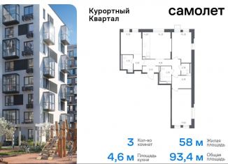 Продажа 3-комнатной квартиры, 93.4 м2, посёлок Песочный