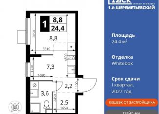 Продаю квартиру студию, 24.4 м2, Московская область