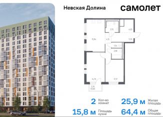 Продажа 2-комнатной квартиры, 64.4 м2, Ленинградская область, Невская Долина, 1.3