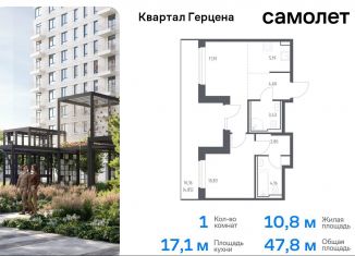 Продажа 1-комнатной квартиры, 47.8 м2, Москва, ЮАО, жилой комплекс Квартал Герцена, к1