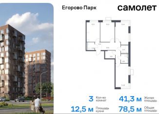 Продаю 3-ком. квартиру, 78.5 м2, посёлок Жилино-1