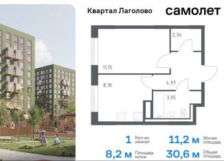 Продам 1-комнатную квартиру, 30.6 м2, Ленинградская область, жилой комплекс Квартал Лаголово, 1