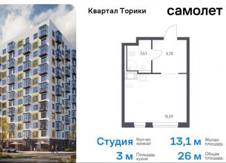 Продается квартира студия, 26 м2, Ленинградская область, жилой комплекс Квартал Торики, к1.1