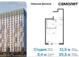 Продам квартиру студию, 25.5 м2, Ленинградская область, Невская Долина, к1.2