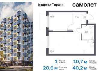 Продажа 1-комнатной квартиры, 40.2 м2, Ленинградская область, жилой комплекс Квартал Торики, к1.1