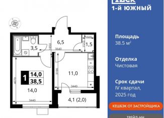 Продаю 1-комнатную квартиру, 38.5 м2, Ленинский городской округ