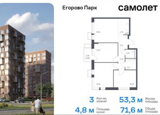 Продам 3-комнатную квартиру, 71.6 м2, посёлок Жилино-1