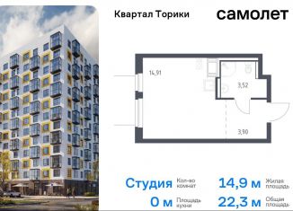 Продаю квартиру студию, 22.3 м2, Ленинградская область, жилой комплекс Квартал Торики, к1.1