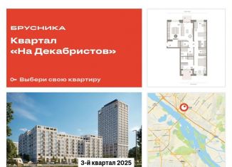 Продаю 2-комнатную квартиру, 109.2 м2, Новосибирск, Зыряновская улица, 53с