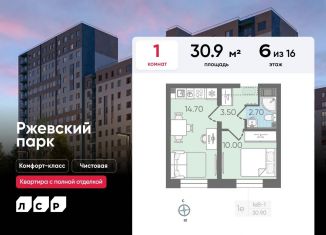 Продажа 1-комнатной квартиры, 30.9 м2, Ленинградская область