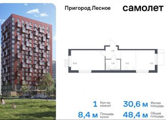 Продается однокомнатная квартира, 48.4 м2, Московская область