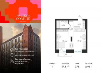 Продается однокомнатная квартира, 37.8 м2, Новосибирск, жилой комплекс Русское солнце, 6