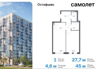 Продается 1-комнатная квартира, 45 м2, село Остафьево, жилой комплекс Остафьево, к17