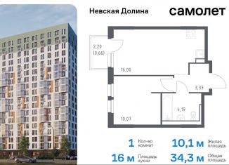 Продам 1-комнатную квартиру, 34.3 м2, Ленинградская область, Невская Долина, к1.2