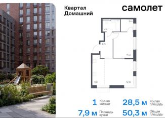 Продажа 1-ком. квартиры, 50.3 м2, Москва, жилой комплекс Квартал Домашний, 1