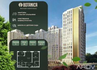 Продажа 2-комнатной квартиры, 66.7 м2, Дагестан