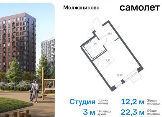 Продажа квартиры студии, 22.3 м2, Москва, жилой комплекс Молжаниново, к6, Молжаниновский район