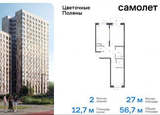 Продаю 2-комнатную квартиру, 56.7 м2, деревня Середнево, жилой комплекс Цветочные Поляны Экопарк, к2