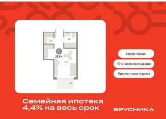 Квартира на продажу студия, 28.5 м2, Тюмень, ЖК Речной Порт