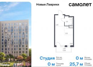 Продам квартиру студию, 25.7 м2, Мурино