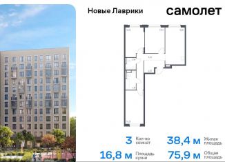 Продажа 3-комнатной квартиры, 75.9 м2, Мурино