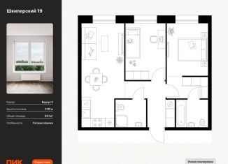 Продается 2-ком. квартира, 54.1 м2, Санкт-Петербург, муниципальный округ Гавань