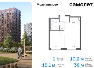 1-комнатная квартира на продажу, 36 м2, Москва, жилой комплекс Молжаниново, к6, Молжаниновский район