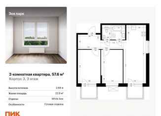 2-ком. квартира на продажу, 57.6 м2, Благовещенск