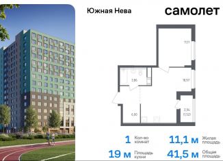 1-ком. квартира на продажу, 41.5 м2, Ленинградская область, улица Первых, 8к1