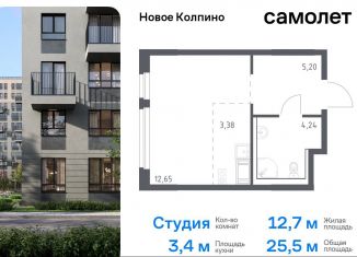 Квартира на продажу студия, 25.5 м2, Колпино