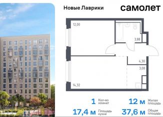 Однокомнатная квартира на продажу, 37.6 м2, Мурино