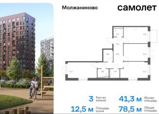 Продажа 3-ком. квартиры, 78.5 м2, Москва, жилой комплекс Молжаниново, к6, Молжаниновский район