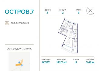 Продается 5-ком. квартира, 172.7 м2, Москва, СЗАО