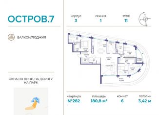 Продам многокомнатную квартиру, 180.8 м2, Москва, СЗАО