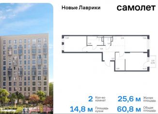 Продажа 2-комнатной квартиры, 60.8 м2, Ленинградская область