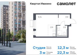 Продажа квартиры студии, 22 м2, Химки, жилой комплекс Квартал Ивакино, к2