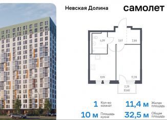 1-ком. квартира на продажу, 32.5 м2, Ленинградская область, Невская Долина, 1.3