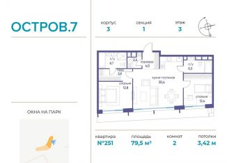 Продаю 2-ком. квартиру, 79.5 м2, Москва