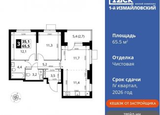 Продаю 3-ком. квартиру, 65.5 м2, Москва, Монтажная улица, вл8/24, район Гольяново