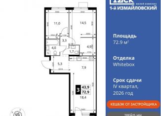 Продажа 3-комнатной квартиры, 72.9 м2, Москва, Монтажная улица, вл8/24, район Гольяново