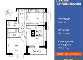 Продается 2-ком. квартира, 52.5 м2, Москва, Монтажная улица, вл8/24, район Гольяново