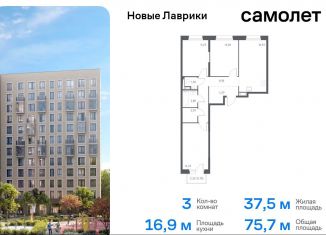 Продам 3-ком. квартиру, 75.7 м2, Мурино, жилой комплекс Новые Лаврики, 1.1