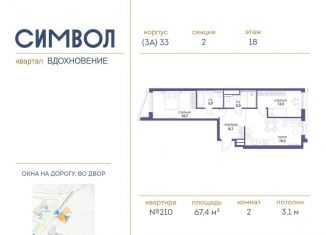 Продам 2-ком. квартиру, 67.4 м2, Москва, ЮВАО