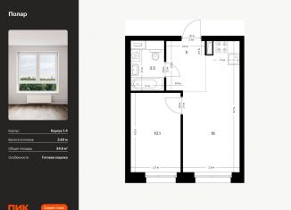 Продается 1-ком. квартира, 34.6 м2, Москва, метро Бабушкинская, жилой комплекс Полар, 1.4