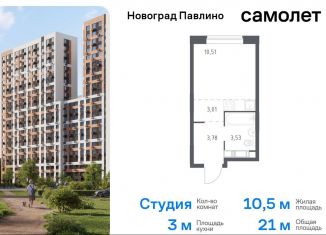 Продам квартиру студию, 21 м2, Балашиха, улица Бояринова, 36