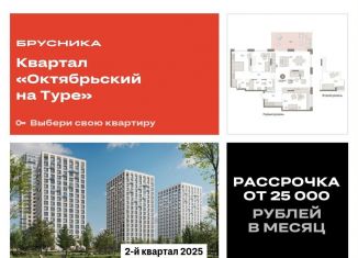 3-комнатная квартира на продажу, 143.8 м2, Тюменская область