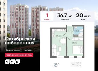 Однокомнатная квартира на продажу, 36.7 м2, Санкт-Петербург, ЖК Октябрьская набережная