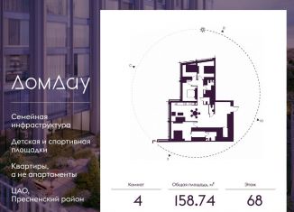 Продается четырехкомнатная квартира, 158.7 м2, Москва